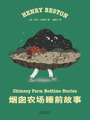 cover image of 烟囱农场睡前故事